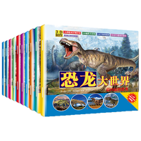 恐龙王国大百科全书10册恐龙书注音版儿童故事绘本幼儿科普类十万个为什么探秘3-6-7-12岁