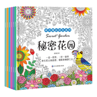 小红帆秘密花园涂色书6本正版填色书绘画减压画册本手绘涂色书套装儿童涂画绘本