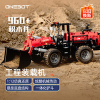 曼波 国潮积木男孩拼装模型玩具车 工程装载机