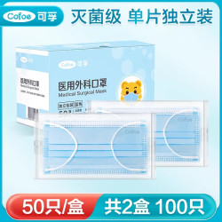 可孚 医用外科口罩 2盒共100只 独立灭菌包装