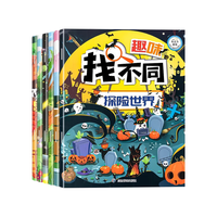 趣味找不同(全6册超大开本版)专注力训练图画书 益智游戏 智力开发
