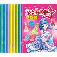 小红帆小公主换装贴纸书（全8册）趣味启蒙手工粘贴贴画专注力训练贴纸玩具书