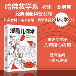 中信出版社 漫画学科系列套装4册 科普读物