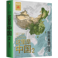 这里是中国系列123 这里是中国1-3全套 什么是新疆 献给新疆维吾尔自治区成立70周年 星球研究所  典藏级国民地理书 科普读物 这就是中国 中信出版社图书 这里是中国2（光辉历程版