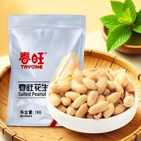 春旺花生袋装咸味盐焗花生无添加1kg山东特产下酒菜零食
