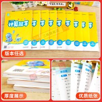 2026春小学数学计算能手一年级二年级下册三四六五年级下册人教版人教版苏教江苏北师青岛林英语默写提优口算速算练习册天天练