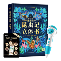 北京时代华文书局 青葫芦昆虫记立体书+点读笔 法布尔昆虫记3D立体书科普百科全书新年