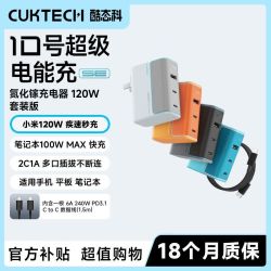 酷态科10号超级电能充se套装版多人团