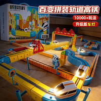 喜迪奇 儿童玩具反重力轨道火车悬浮