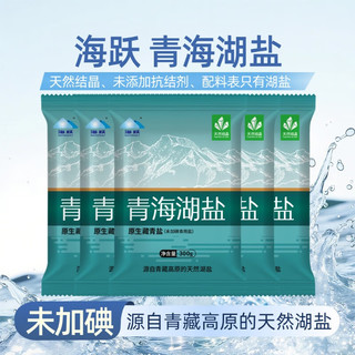 海跃青海湖盐300gX5袋未加碘青藏高原天然湖盐无抗结剂食用盐 青海湖盐300gX5袋