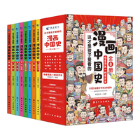 全套8册 漫画中国史这才是孩子爱看的半小时漫画中国史6-12岁儿童近代历史类书籍中小课外阅读书目