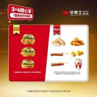 华莱士 7重暴击炸鸡盛宴