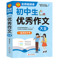 学霸作文 初中生优秀作文大全 一直用到中考
