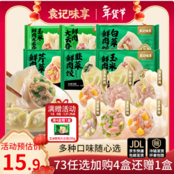 袁记味享 云吞馄饨饺子囤货必备 多种口味任选