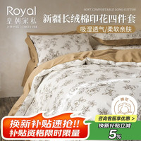 移动端、京东百亿补贴：皇朝家私 乔纳森 全棉四件套 200*230cm