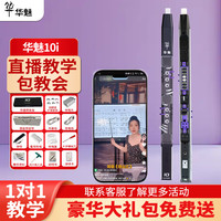 华魅 2025年新款10i电吹管乐器专业款透明色