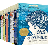 《长青藤国际大奖小说书系》（套装共10册）