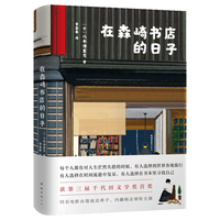 在森崎的日子
