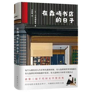 在森崎的日子