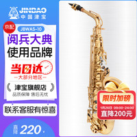 津宝 JBWAS-10 中音萨克斯乐器（专业演奏 初学者）