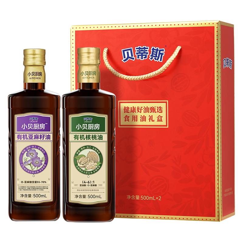 BETIS 贝蒂斯 新品贝蒂斯纯亚麻籽油500ml*2瓶礼盒食用油物理一级冷榨正品