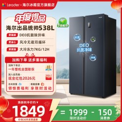 海尔 换新补贴海尔出品统帅538L对开双开门无霜一级变频大容量家用冰箱