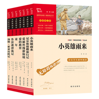 六年级课外阅读书上下册套装 爱的教育+童年+小英雄雨来+鲁滨逊漂流记+汤姆索亚历险记等 共7册