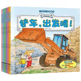 《儿童工程车认知图画书》（全套6册）
