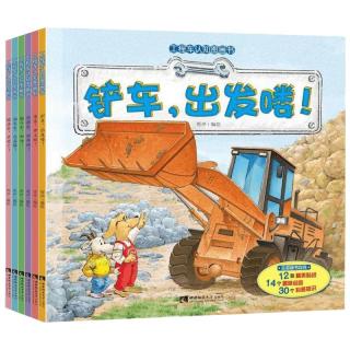 《儿童工程车认知图画书》（全套6册）