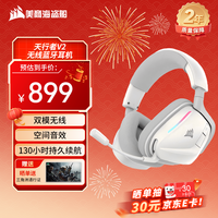 美商海盗船 天行者v2 无线头戴式电竞游戏耳机