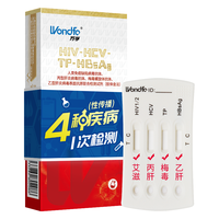 Wondfo 万孚 艾滋病检测试纸 HIV-TP梅毒-HBsAg乙肝-HCV丙肝 性病传染病 非四代 血液检测试剂 四联卡