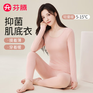  FENTENG/芬腾 抑菌 女士保暖内衣套装  粉色 M