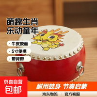十二生肖鼓牛皮小孩儿童玩具鼓幼儿园小鼓敲打鼓堂鼓锣鼓打击乐器 5寸龙+鼓棒背带