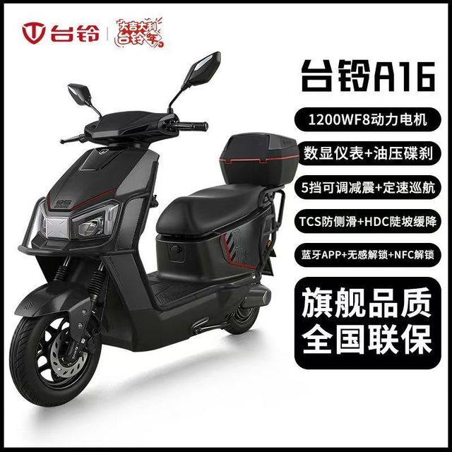 台铃 A16电动摩托车新款大马力长续航外卖通勤男女代步两轮–72v22a
