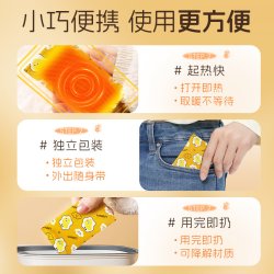 超亚医药 自发热手握式暖手宝宝暖手蛋替换芯20片