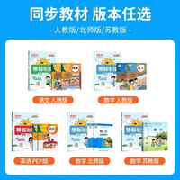 当当2026春阳光同学寒假衔接作业上下册语文数学英语人教版北师版苏教版小学快乐假期衔接教材同步练习册专项题 一年级 寒假衔接【语文】人教版