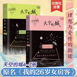天空的城1-7全套 我的26岁女房客全集 超级大坦克科比昭阳米彩原名我的二十六岁女房客