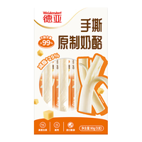 德亚手撕奶酪99%干酪含量【减脂】100g/5支 高钙高蛋白原制奶酪棒早餐 【手撕奶酪】车达味100g