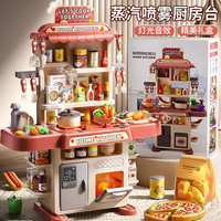 喜迪奇 儿童过家家小厨房玩具男女孩仿真声光喷雾厨台做饭切切乐生日礼物