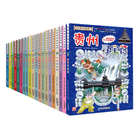 大中华寻宝记（1-20册）新版6-12岁儿童中国地理科普知识百科漫画书