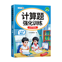 斗半匠计算题强化训练 小学数学三年级下册口算题卡计算口算天天练