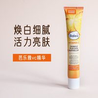 移动端：芭乐雅 淡化色斑精华保湿乳 50ml