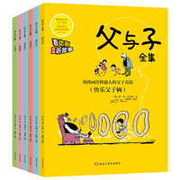 《父与子全集》(彩色注音版、套装共6册)