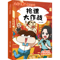 小品一家人爆笑漫画第3辑 抢课大作战