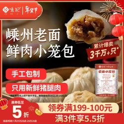 悦味纪 嵊州老面鲜肉小笼包800g 约30只