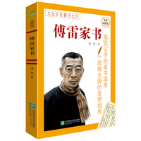 傅雷家书 八年级下阅读