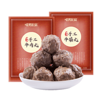 暖男厨房 正宗潮州汕头潮汕手打牛肉丸250g肉丸火锅丸子京东烧烤食材自营生鲜