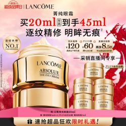 兰蔻 菁纯眼霜20ml（赠25ml）