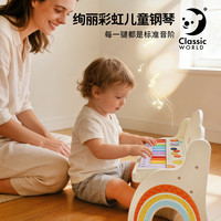 Classic World 可来赛 儿童电子琴 木质25键音乐玩具（绚丽彩虹琴）