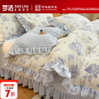 梦洁家纺 法式小碎花牛奶绒床上四件套加厚保暖被套床单冬季毛绒床盖三件套